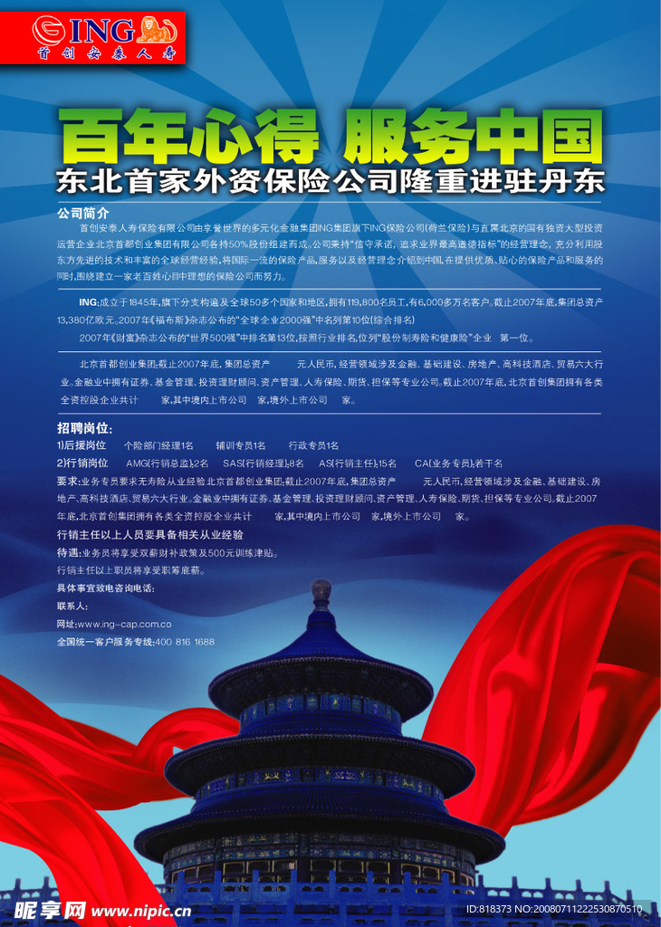 保险报广