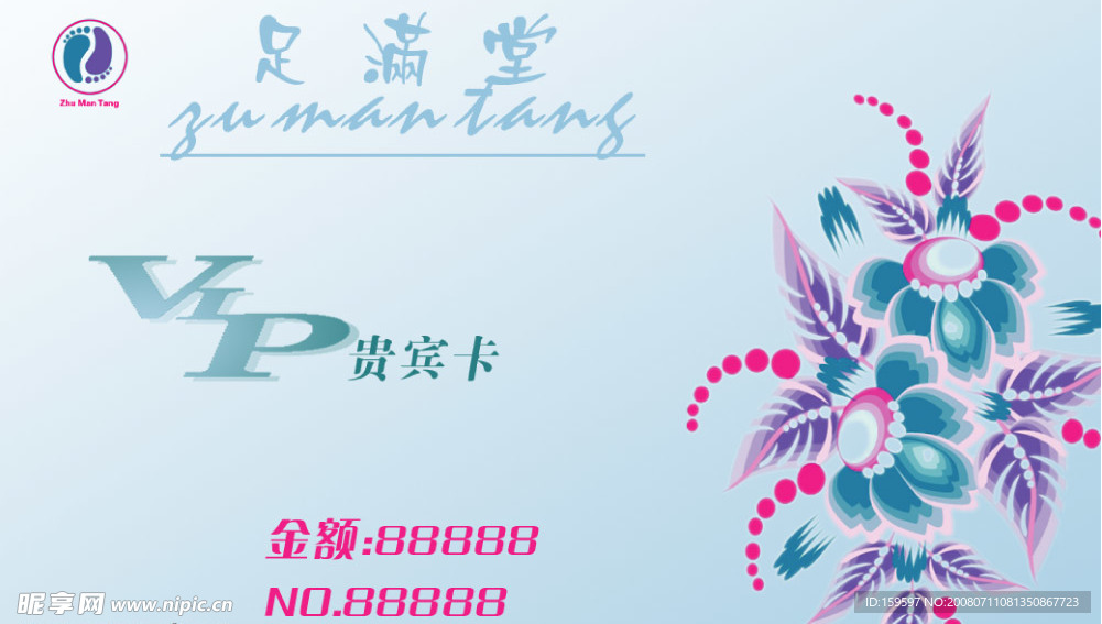 贵宾卡