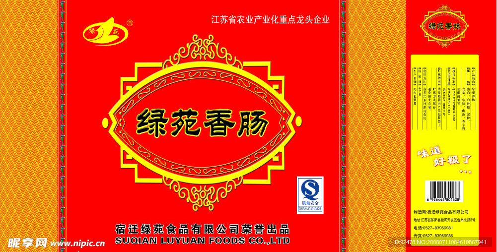 香肠包装