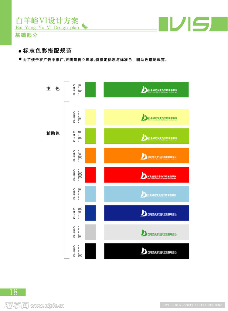 标志色彩搭配规范