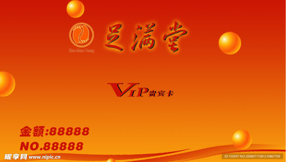 贵宾卡