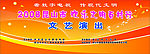 欢乐文明百村行