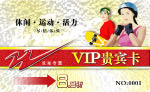 VIP贵宾卡