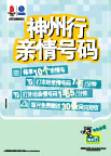中国移动亲情号码海报