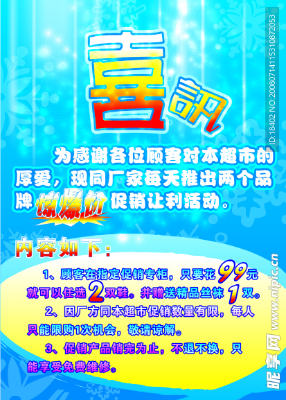 喜讯