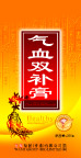 气血双补膏标