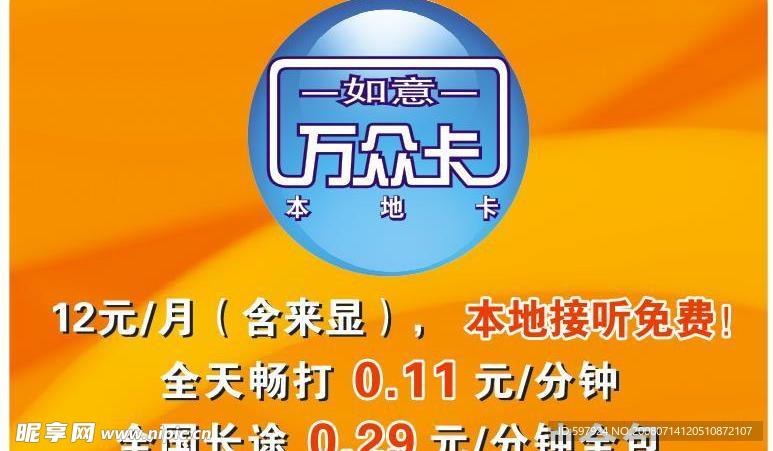 联通本地卡
