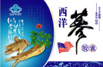 西洋参胶囊盒