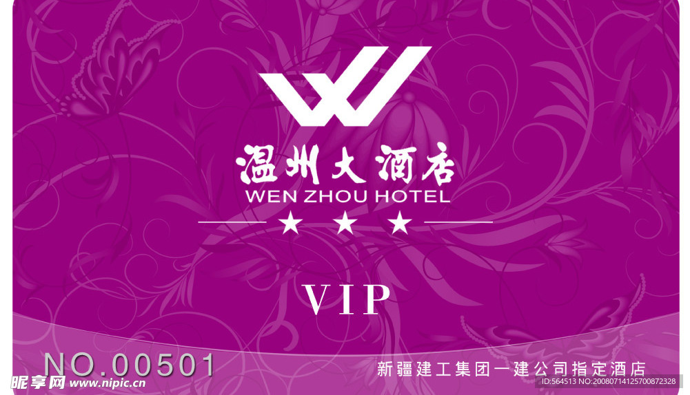 酒店会员卡
