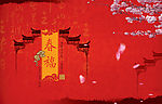 春福
