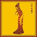 中国古典仕女图(2)