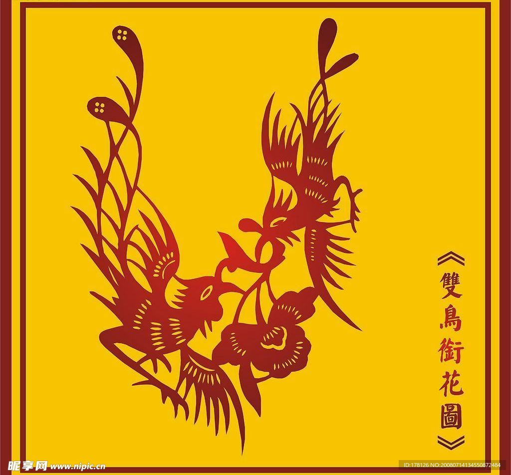 中国古典双鸟衔花图