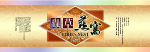 虫草燕窝贴