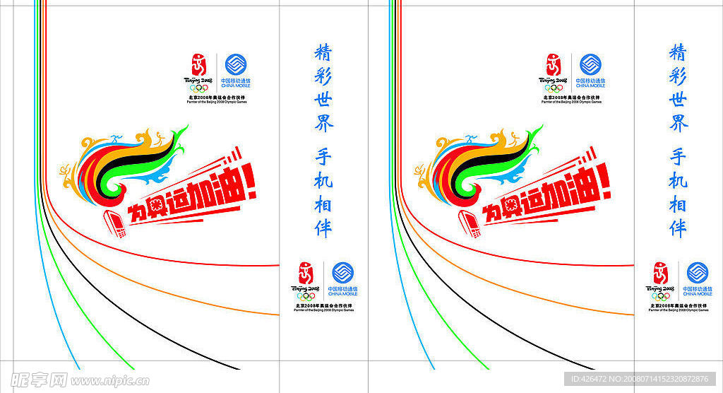 中国移动手提袋