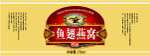 鱼翅燕窝标
