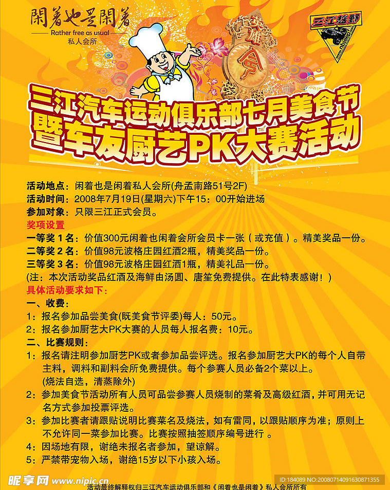 厨艺大赛海报