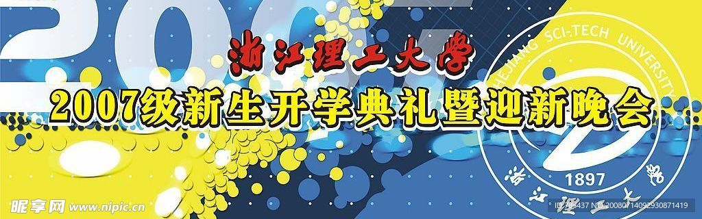 喷绘！学校迎接新生——3米X6米