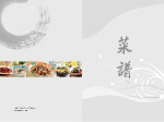 菜谱封面（二）