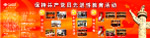 中国联通党建背板宣传