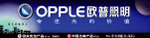 欧普照明门头