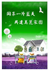绿化家园