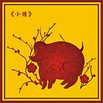 中国古典小猪图(5)