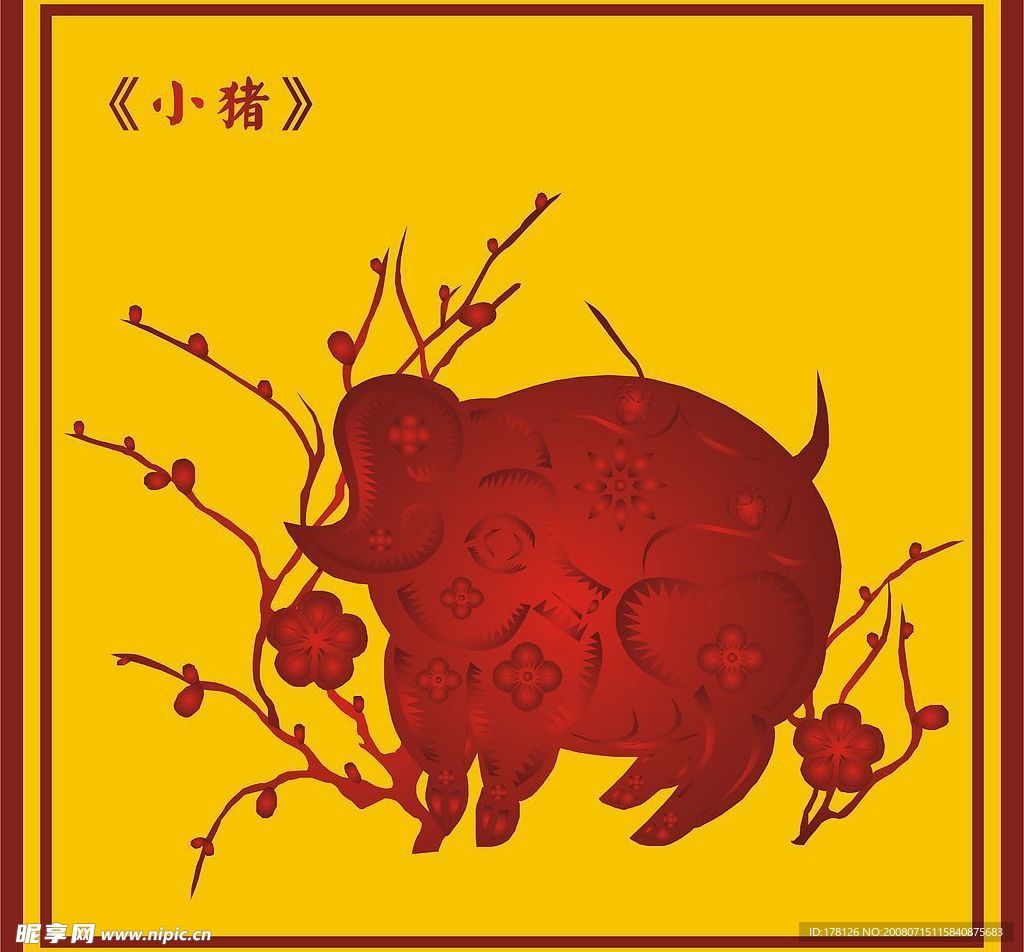 中国古典小猪图(5)