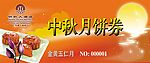 月饼单张酒店