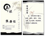 玉雕名片