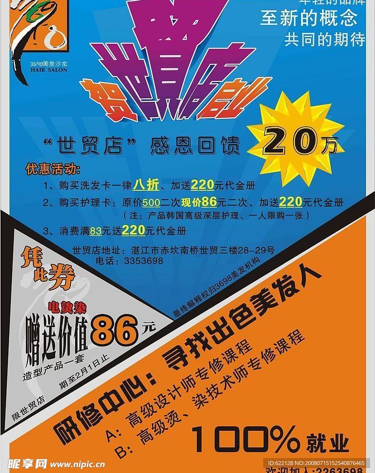 宣传单