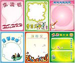 宣传栏模板