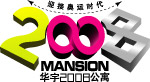 华宇2008公寓