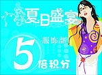超市服装促销