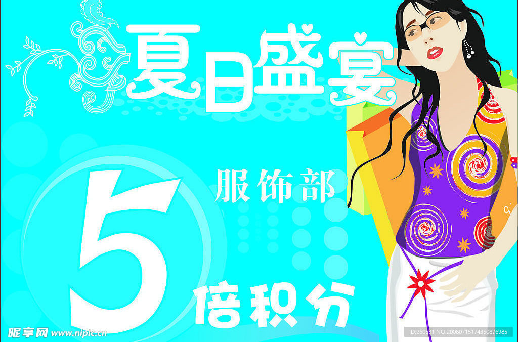超市服装促销
