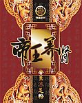 帝王养肾