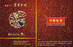 菜谱封面