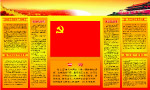 党员权利