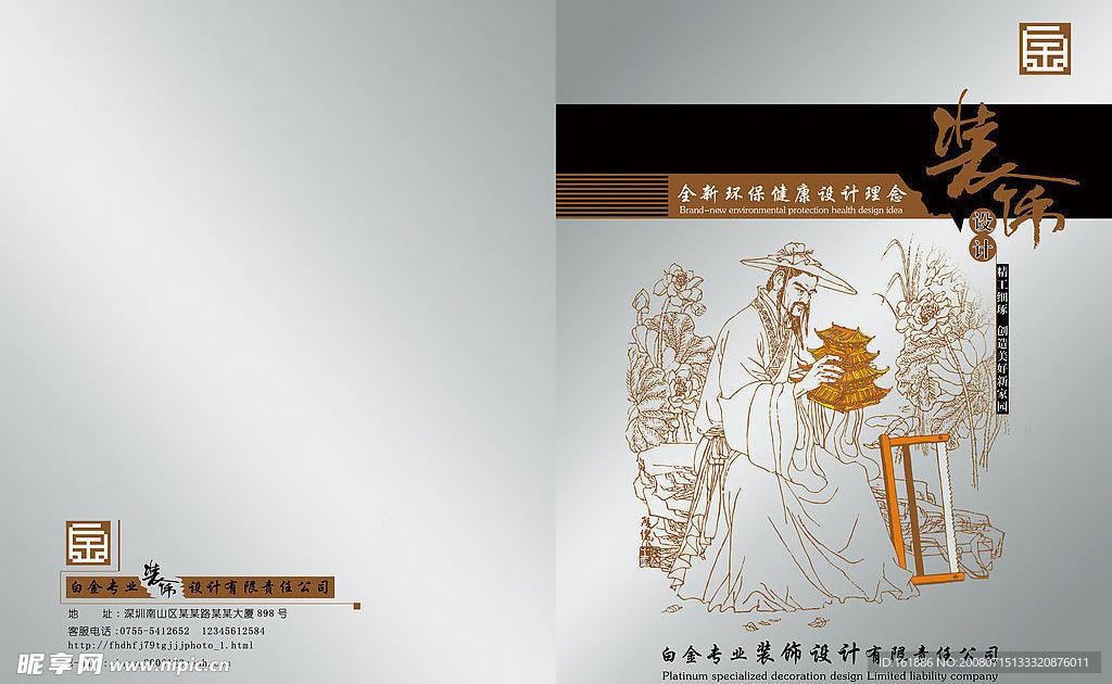 新做白金装饰公司封皮(原创)