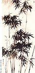 陈文彬国画 墨竹