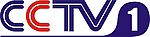 cctv1标CDR8