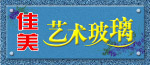 艺术玻璃门头