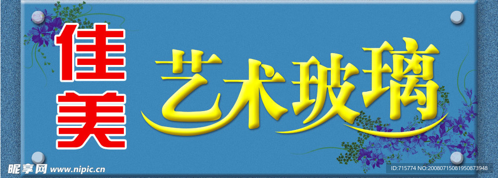 艺术玻璃门头