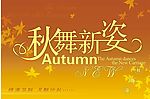 华联招贴