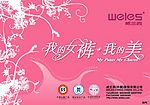 威兰西女裤pop