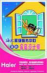 海尔星级服务中心