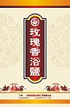 玫瑰香浴盐