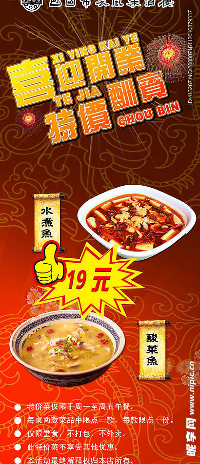 开业展架