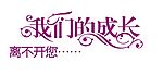 感恩标准字