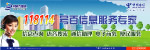 114号百信息服务专家