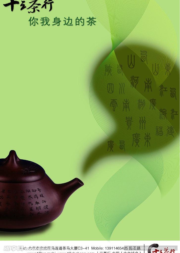 茶叶海报